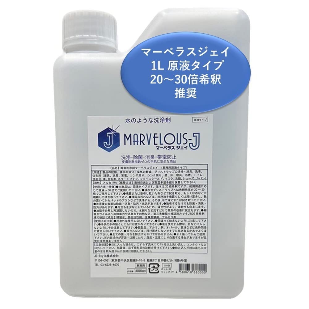 マーベラス ジェイ 1L 業務用 アルカリ性 洗浄剤 原液タイプ Amazon.co.jp: マーベラス ジェイ 1L 業務用 アルカリ性 洗浄剤 原液